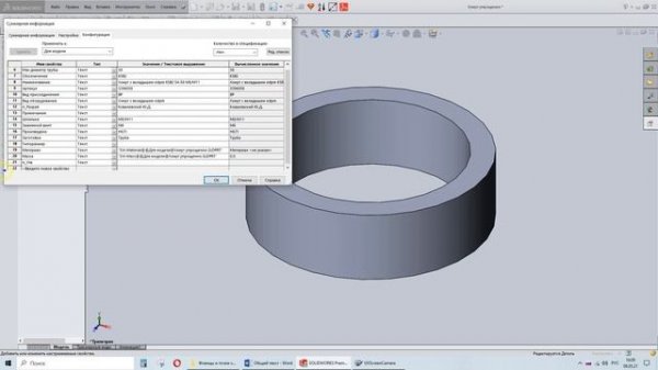 Solidworks: Таблица параметров. Составное свойство конфигурации. Design Table. Property Name
