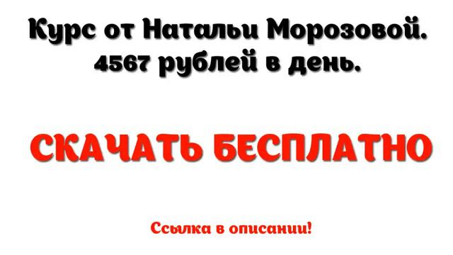 4567 рублей в день Скачать бесплатно смотреть онлайн
