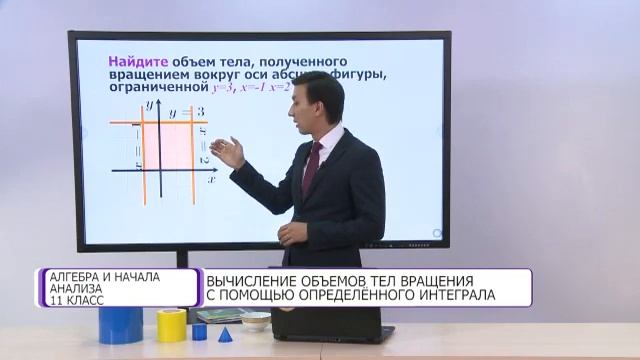 Алгебра и начала анализа. 11 класс. Вычисление объемов тел вращения /14.10.2020/ смотреть онлайн