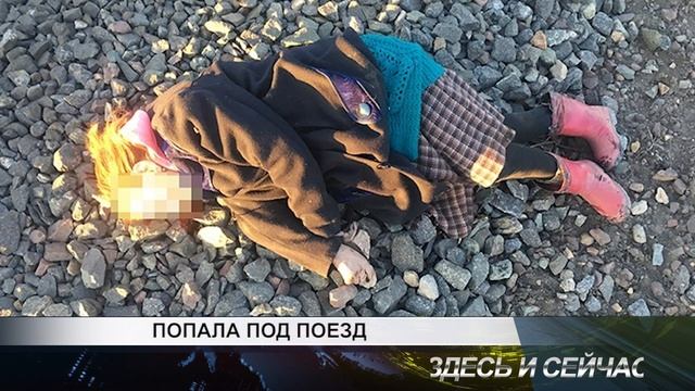 попала под поезд смотреть онлайн