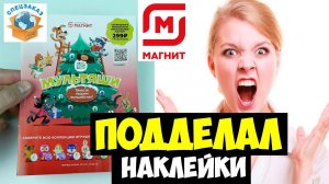 Мультяши Эксперимент! Приклеил Другие Наклейки! Что Случилось в Магазине? Акция Магнит | СПЕЦЗАКАЗ