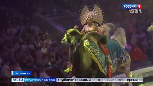 ГТРК КБР Пермьера шоу Гии Эрадзе "Песчаная Сказка" в Кисловодском цирке смотреть онлайн