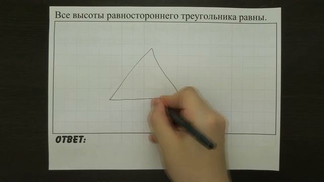 Все высоты равностороннего треугольника равны. | ОГЭ 2017 | ЗАДАНИЕ 13 | ШКОЛА ПИФАГОРА смотреть онлайн