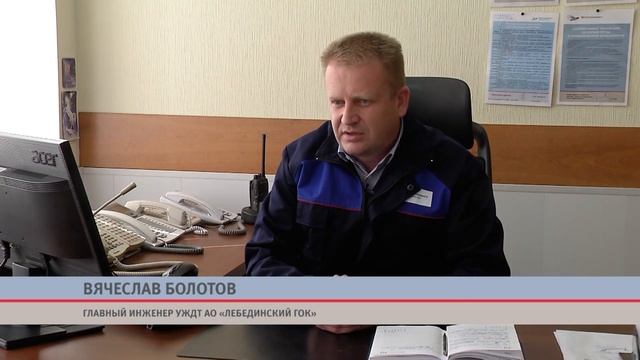 Итоги от праздника до праздника с руководством УЖДТ Лебединского ГОКа смотреть онлайн