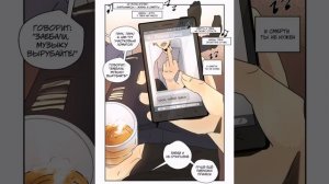 Озвучка манги |руманга яой| "Исчезни." 12-13 Главу.