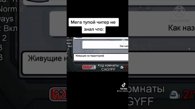 тупой чел в among us смотреть онлайн