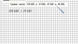 Страница 27 Задание внизу – Математика 4 класс (Моро) Часть 1
