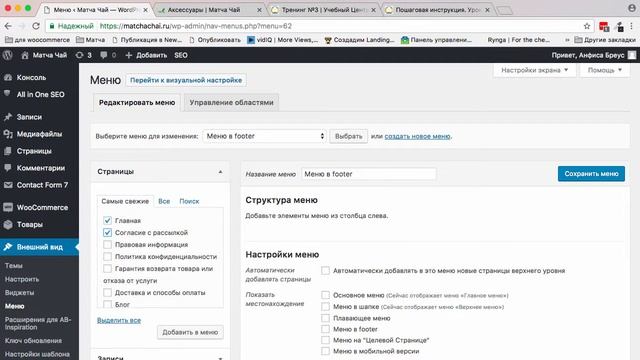 WooCommerce. Как создать меню в нижней части интернет магазина. смотреть онлайн