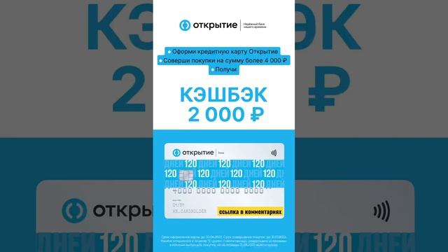 #банкоткрытие #открытие #деньги #кэшбэк 2000₽ #финансы #москва #распродажа #скидка #хит #кэш #top смотреть онлайн