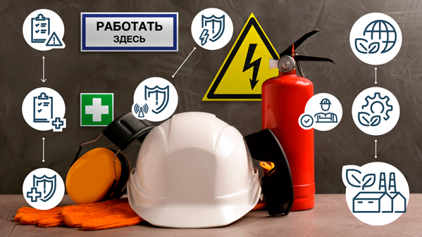Охрана труда и безопасность на производстве