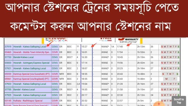 ব্যান্ডেল থেকে কাটোয়া ট্রেনের সময়সূচি | Bandel To Katwa Local Train Time Table | Train Time Table смотреть онлайн