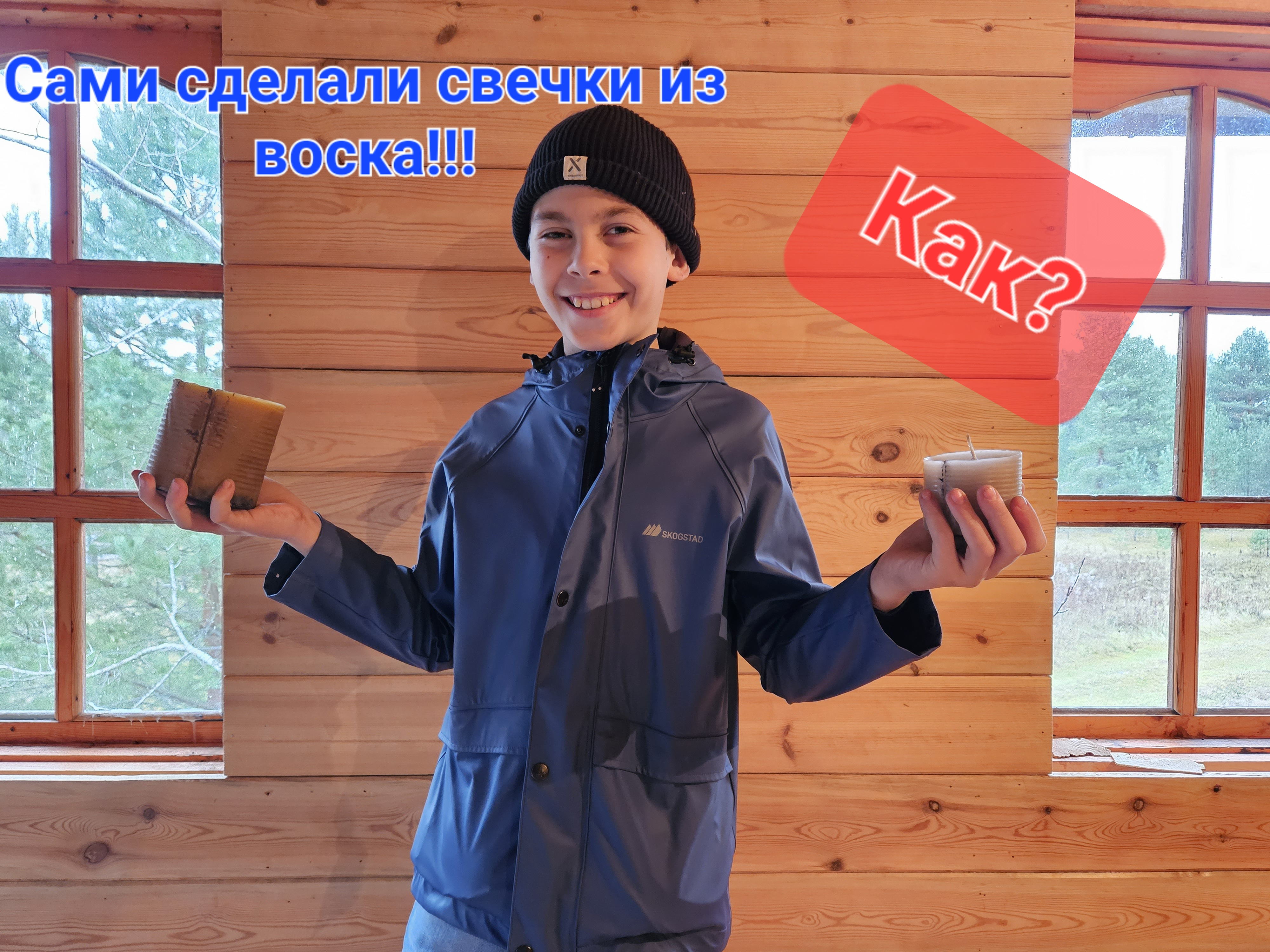 Да будет свет! Сделал сам свечку.