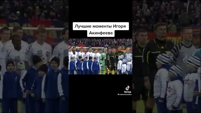 Игорь Акинфеев вратарь года смотреть онлайн