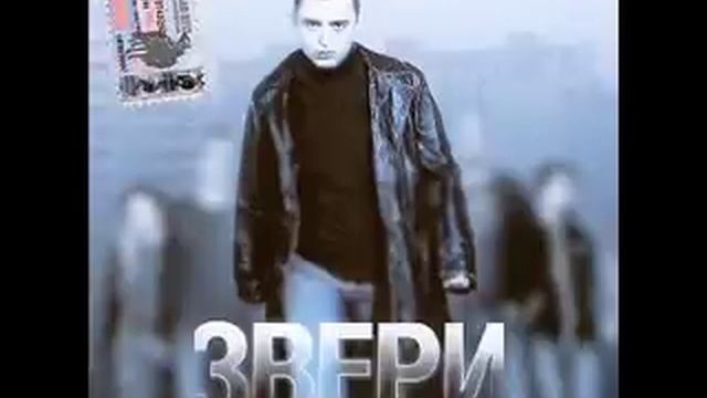 Звери - Районы кварталы смотреть онлайн