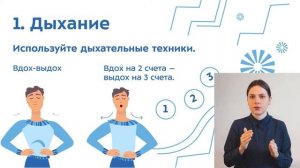 Как справиться с волнением перед собеседованием? Видеоурок с сурдопереводом от центра "Моя карьера"