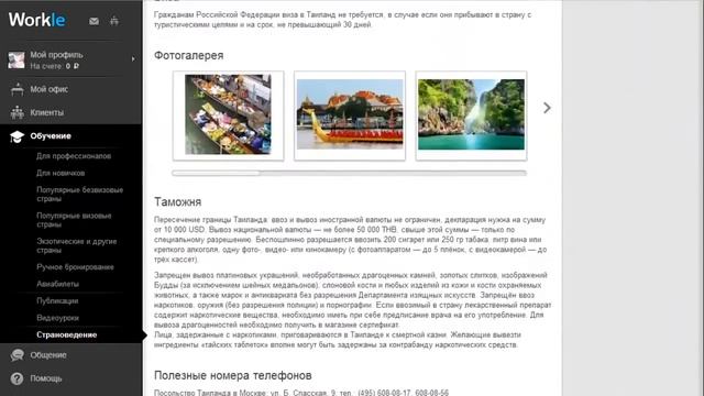 Workle " туроператор" удаленная работа в интернете на дому! смотреть онлайн