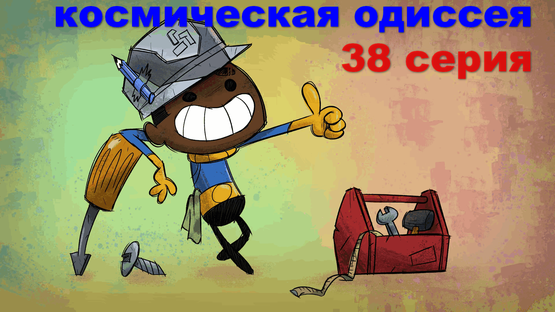 Oxygen Not Included + Spaced Out сезон 01 серия 38 смотреть онлайн