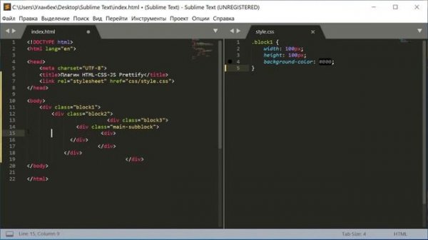 Форматирование кода. Плагин HTML-CSS-JS Prettify. Порядок в коде. Sublime Text 3