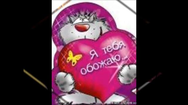 С Днем Рождения моя хорошая!!!!! смотреть онлайн