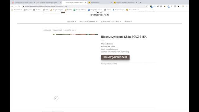 Аудит ниши #2 - Одежда оптом | intexco.ru | Анализ сайта и рекламы смотреть онлайн