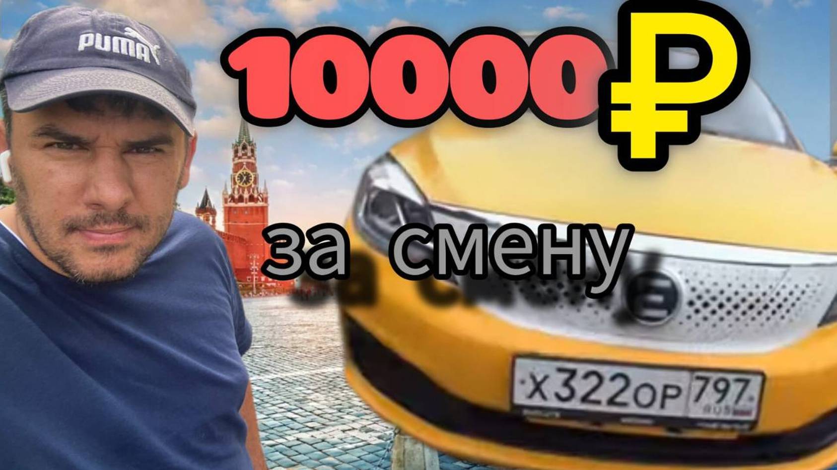 Работа в такси г Москва Смена на Электромобиле смотреть онлайн