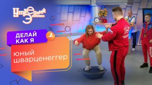 Юный Шварценеггер - чемпион по бодибилдингу в свои 13 лет. Виталий Казаков | Утренний Экспресс