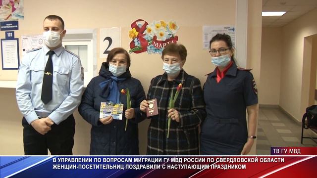 Полицейские поздравили женщин с 8 Марта смотреть онлайн