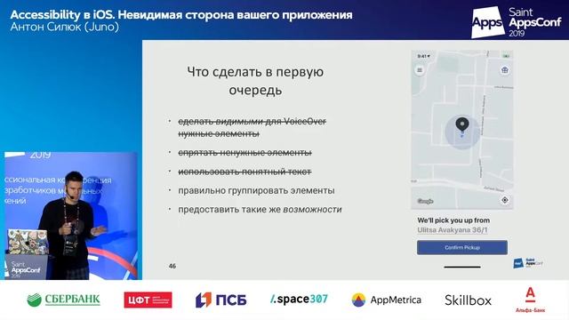 Accessibility в iOS. Невидимая сторона вашего приложения / Антон Силюк (Juno) смотреть онлайн