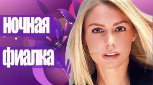 Ночная фиалка (2012) - трейлер