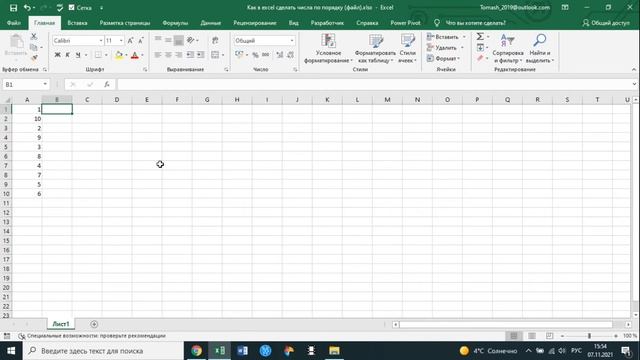 Как в excel сделать числа по порядку смотреть онлайн