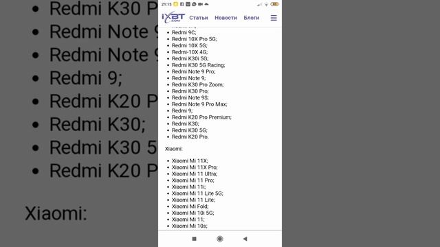 Cрочно компания Xoomi опубликовала официальный список смартфонов которые получат Miui 13 смотреть онлайн