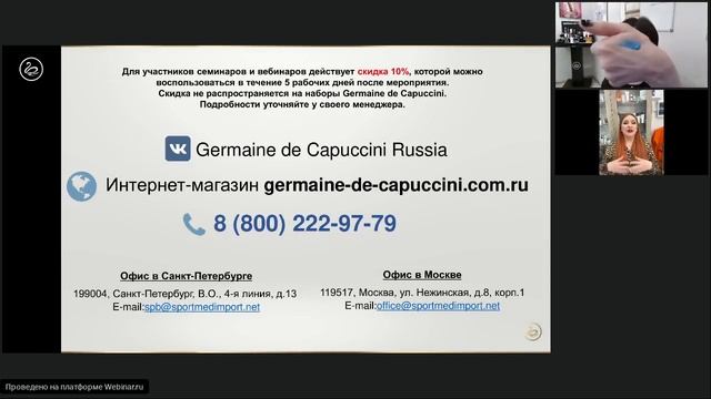 Вебинар Germaine de Capuccini: «предновогодняя «бьютификация» смотреть онлайн