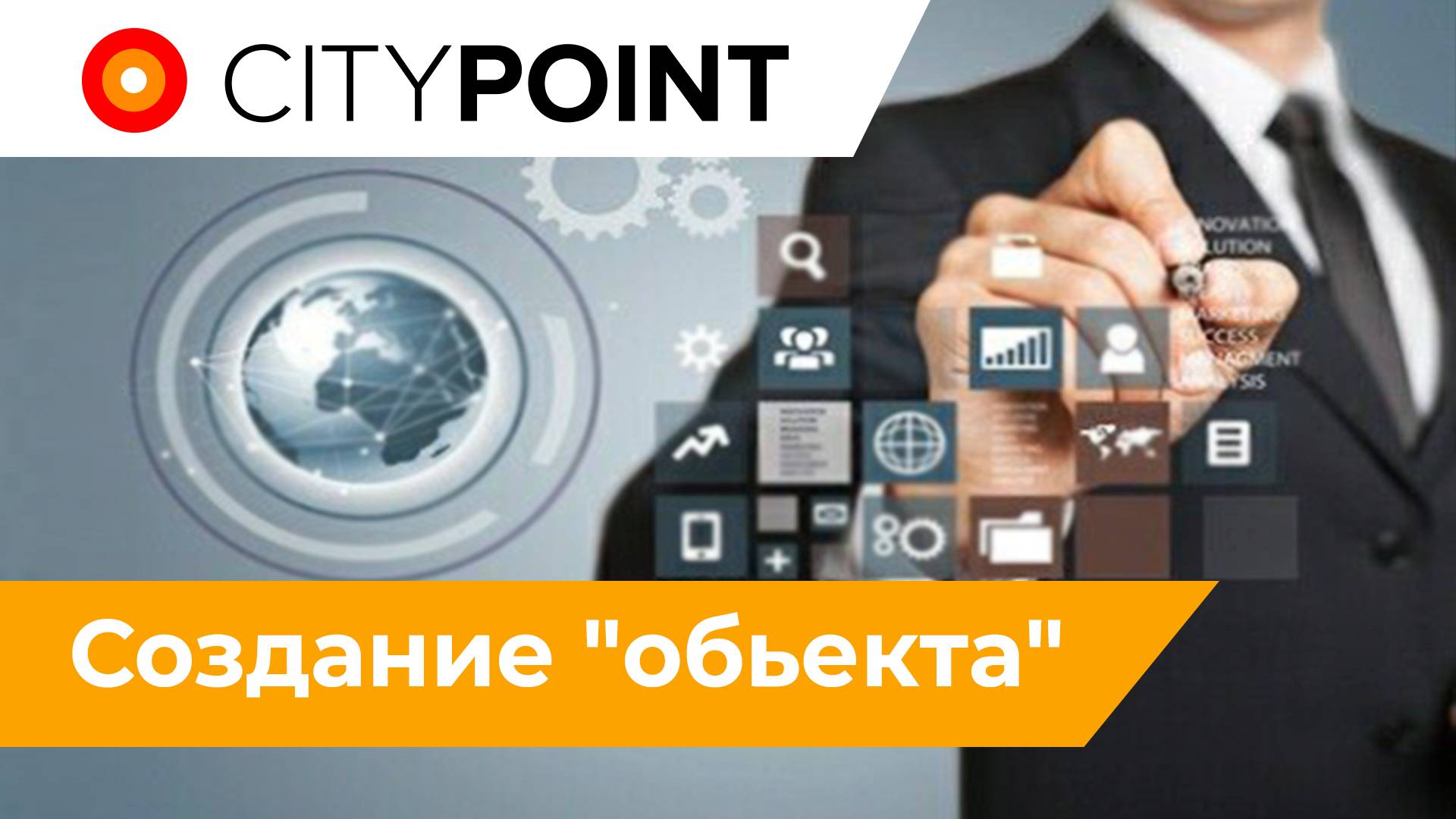 Добавление объекта смотреть онлайн