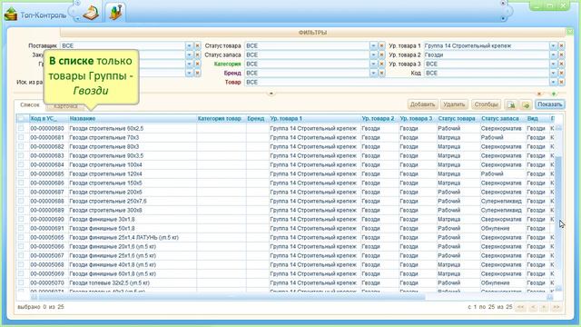 Справочники системы ТопКонтроль смотреть онлайн