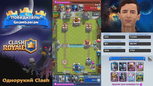 Ghambarian - человек-гений, победитель Mind Cup s.III из клана Siberia | Clash Royale смотреть онлайн