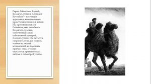Ч. Айтматов "И дольше века длится день" Атамуратова А., Сейтмагамбетова Ж.