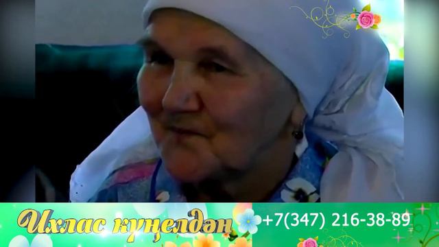 Ғарифуллин Вальмир Мирсәит улын ҡотлайбыҙ!нов/ Ихлас /20 10 21 / 10 смотреть онлайн
