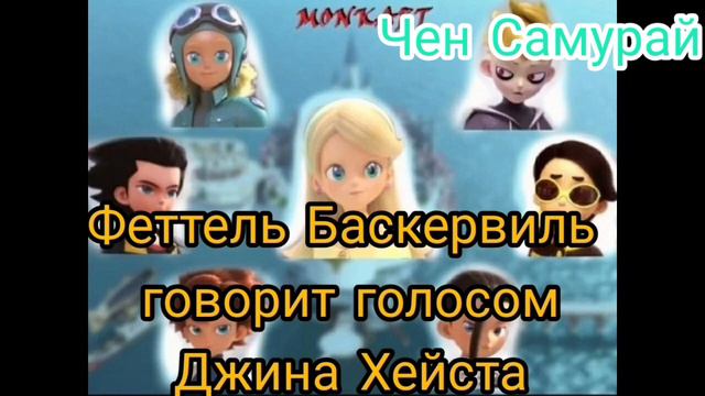 Монкарт герои с голосами других героев. *Загляните в опис* смотреть онлайн