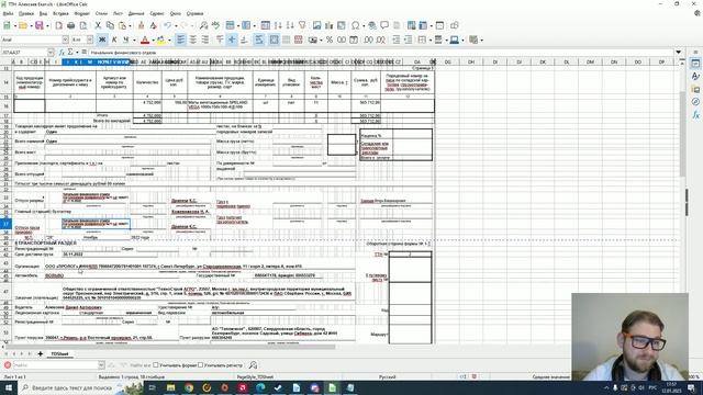Оформление ТН ТТН смотреть онлайн