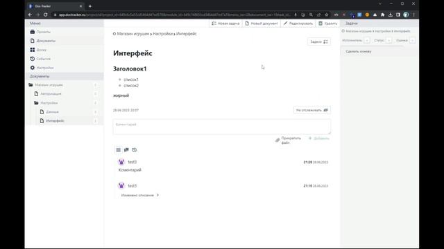 Doctracker основные возможности