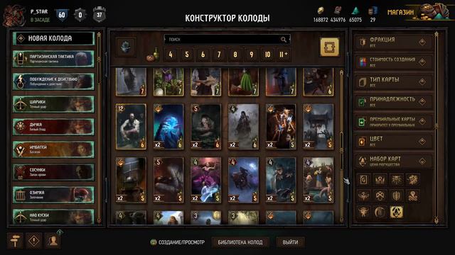 [Гвинт] Обзор Карт "Цена Могущества" feat. proNEO и ILUXA228 часть 2 из 2 смотреть онлайн