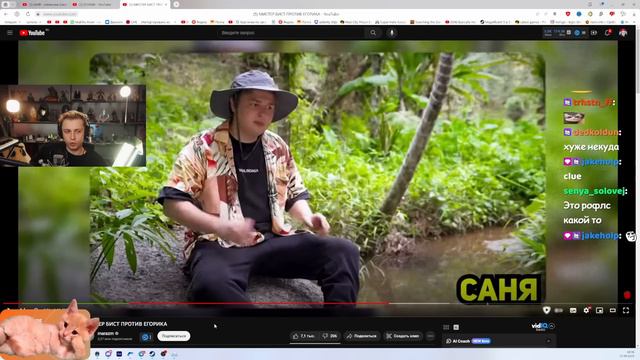 СТИНТ СМОТРИТ: МИСТЕР БИСТ ПРОТИВ ЕГОРИКА | МАРАЗМ смотреть онлайн