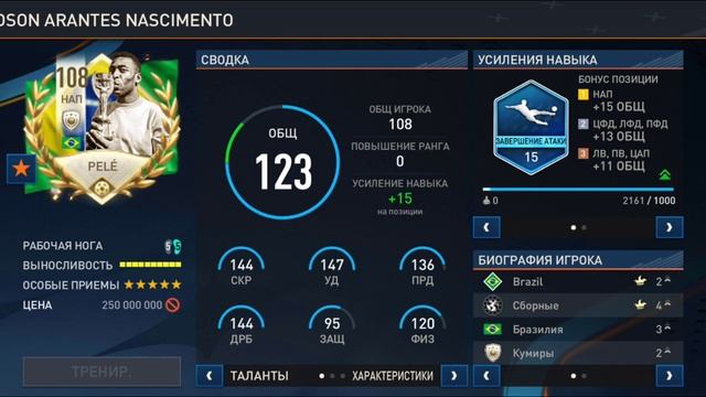 КАКАЯ КАРТА ПЕЛЕ ЛУЧШЕ В FIFA MOBILE/СРАВНЕНИЕ КАРТ (ПЕЛЕ) смотреть онлайн