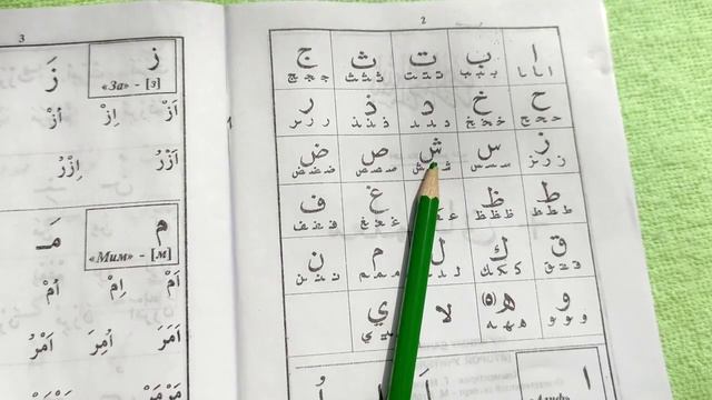 АЛФАВИТ Арабского языка Муаллим сани Второй учитель смотреть онлайн