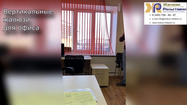 Вертикальные жалюзи для офиса... смотреть онлайн