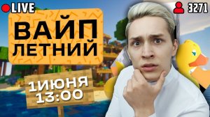 ВАЙП НА REALLYWORLD | Создаём КОМАНДУ