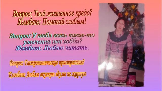 Кымбат Маушаева Вам и не снилось