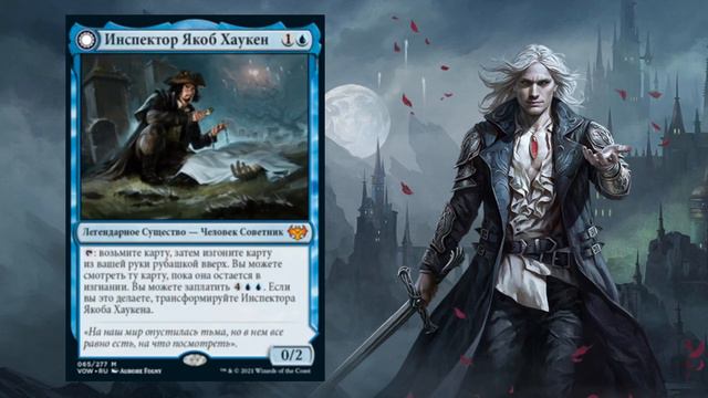 MTG "Иннистрад: Багровая Клятва" Обзор Синих Карт смотреть онлайн