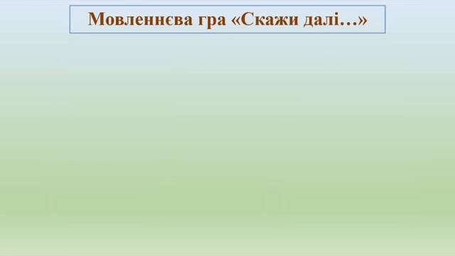 Дитина у соціумі та розвиток мовлення.Тема: Видатний український поет та письменник Т.Г.Шевченко . смотреть онлайн