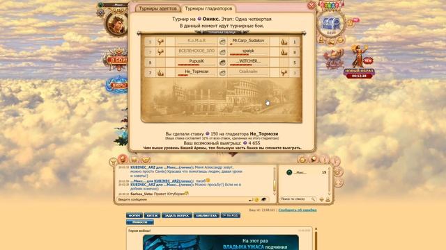 #СидиДома Разбор лотки, турниры, торг чат. игра небеса смотреть онлайн